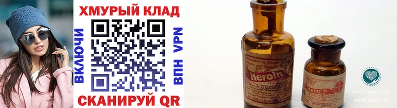 ГЕРОИН Heroin  Купить где  Скопин 